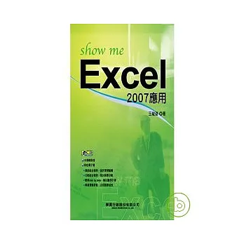 show me Excel 2007應用(附光碟)