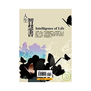 人生智慧書