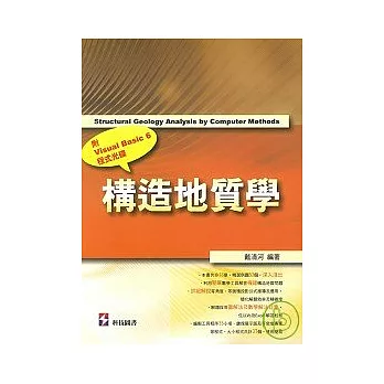 構造地質學