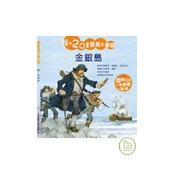 金銀島(附CD)