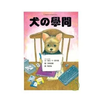 犬的學問 | 拾書所