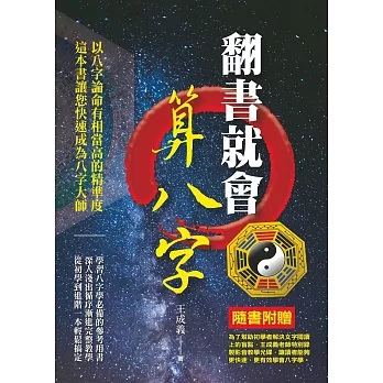 翻書就會算八字