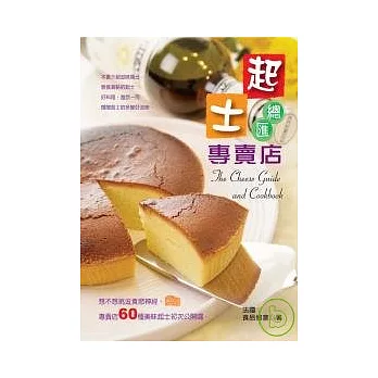 起士總匯專賣店