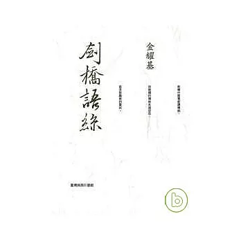 劍橋語絲-重編本