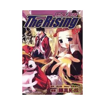 熱風海陸The Rising 4完