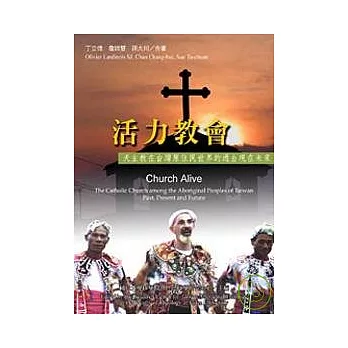 活力教會 天主教在台灣原住民世界的過去現在未來