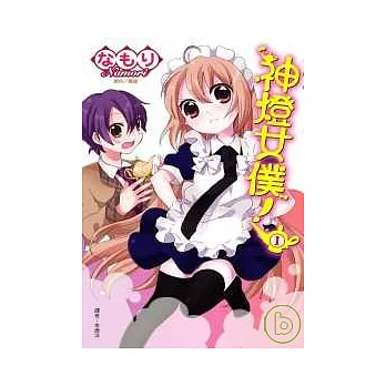 神燈女僕!(01)漫畫