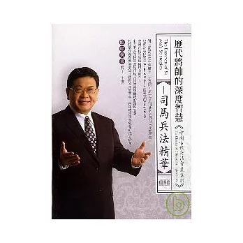 司馬兵法精華(無書，2CD)