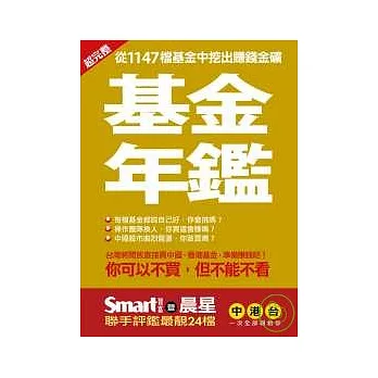Smart基金年鑑