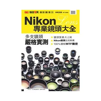 Nikon專業鏡頭大全