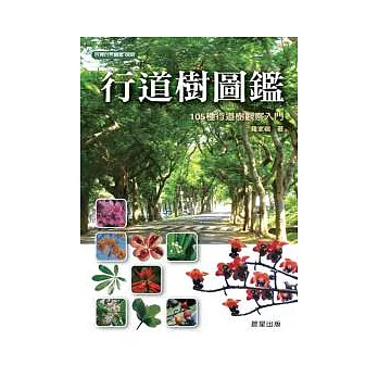 行道樹圖鑑(另開視窗)