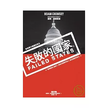 失敗的國家