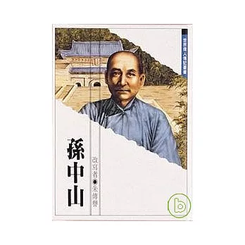 孫中山