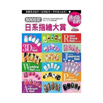 9000款日系指繪大賞