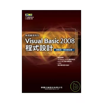 Visual Basic 2008 程式設計