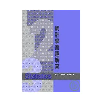 統計學習題解答4/e