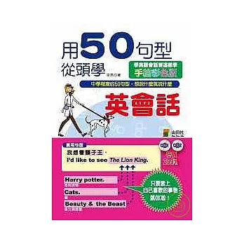 手繪彩色版 用50句型從頭學英會話（25K＋2CD）