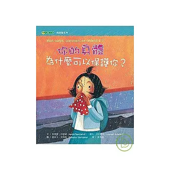 你的身體為什麼可以保護你？ | 拾書所