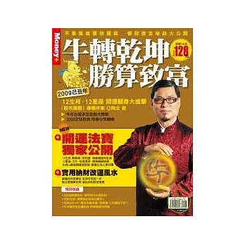 牛轉乾坤．勝算致富