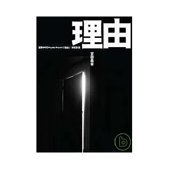 理由(新訂版)