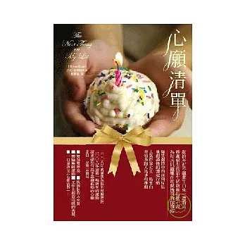 心願清單