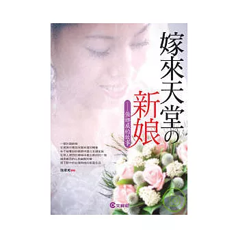 嫁來天堂的新娘
