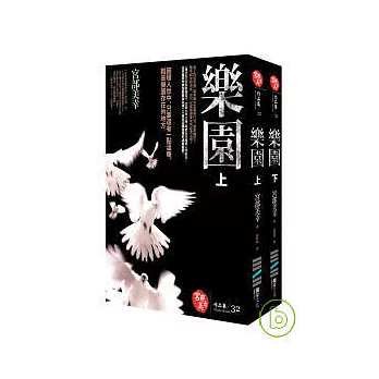 樂園 =  らくえん /