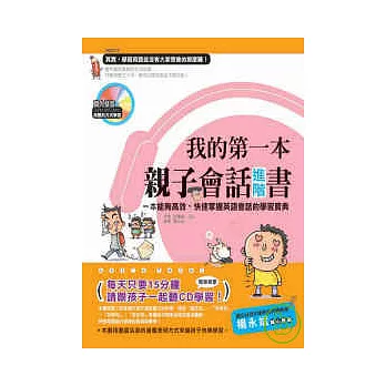 我的第一本親子會話進階書
