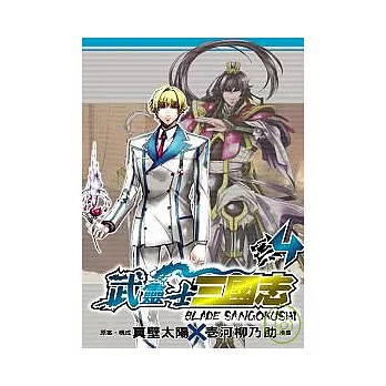 武靈士三國志 4