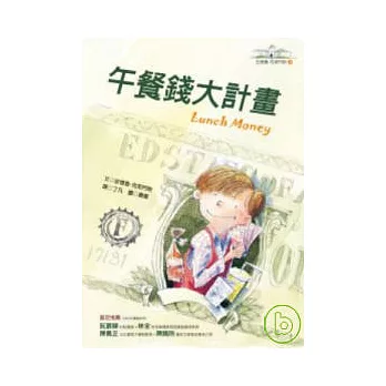 午餐錢大計畫