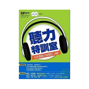 聽力特訓室(附2CD)