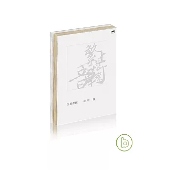 生態靜觀