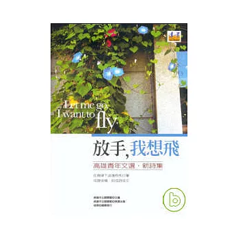 放手，我想飛