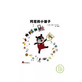 阿尼的小袋子