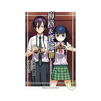 梅格＆賽隆 Ⅲ 烏雷利克斯的憂鬱