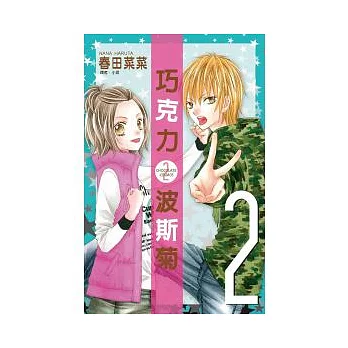 巧克力波斯菊(02)