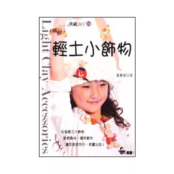 輕土小飾物 = Light clay accessories /