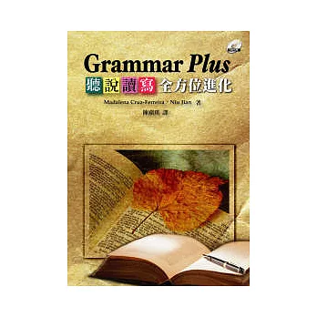 Grammar Plus: 聽說讀寫全方位進化（菊8K+1CD）
