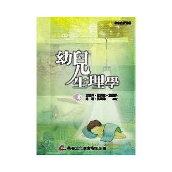 幼兒生理學（三版）