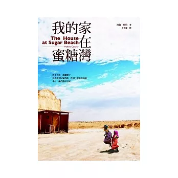 我的家在蜜糖灣