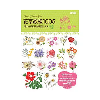 花草紋樣1005  : 用大自然妝點你的設計生活