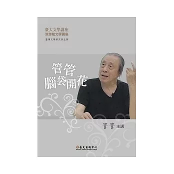 管管腦袋開花(DVD)