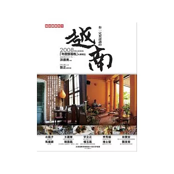 你一定要認識的越南