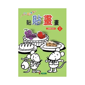 貼貼畫畫(1)