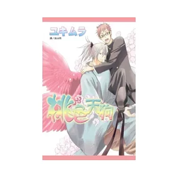 桃色天狗（全）