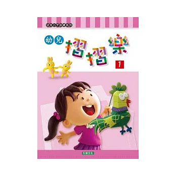 幼兒摺摺樂（1）