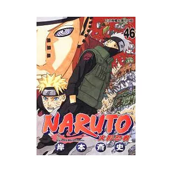 NARUTO火影忍者 46