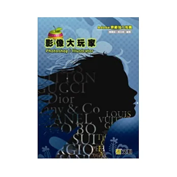 Photoshop/Illustrator 影像大玩家(附光碟)