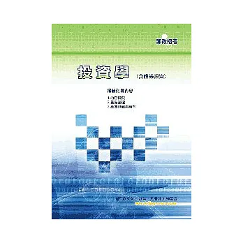 投資學(含證券投資)(2版)