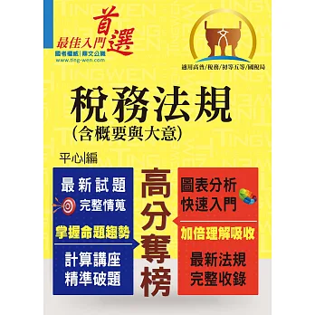 稅務法規（含概要）